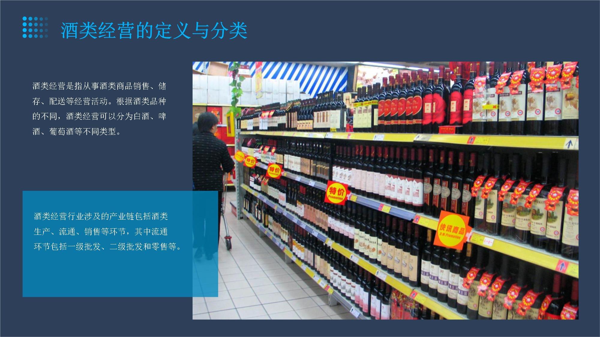 酒类经营行业与餐饮服务 融合发展的机遇与挑战
