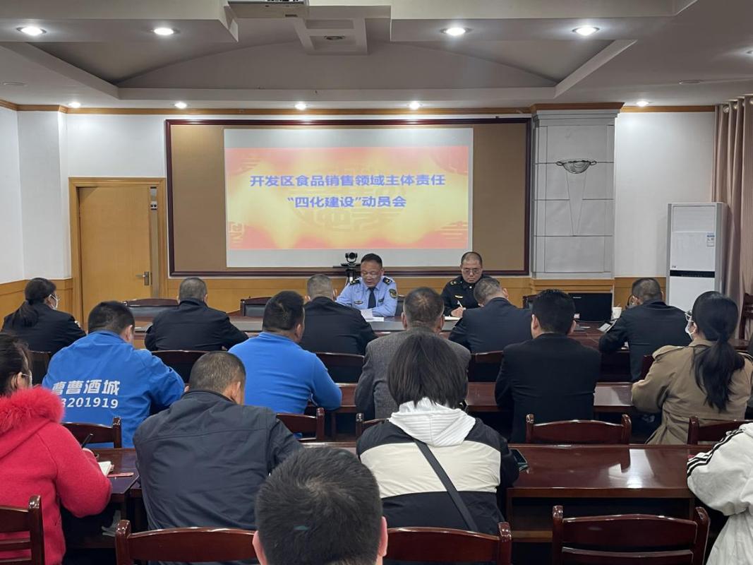 鹤壁经济技术开发区启动食品销售领域主体责任“四化”建设 严把酒类经营安全关