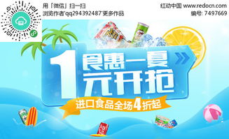 天猫淘宝夏季酒类促销海报下载指南（编号 7497669）