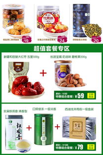 淘宝天猫坚果绿色食品套餐搭配与酒类经营的关联销售策略